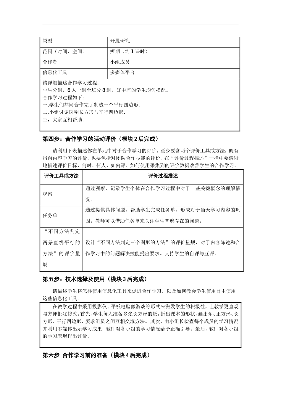 《信息化课堂中的合作学习》结业作业模板_第3页