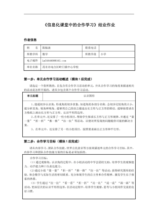《信息化课堂中的合作学习》结业作业模板