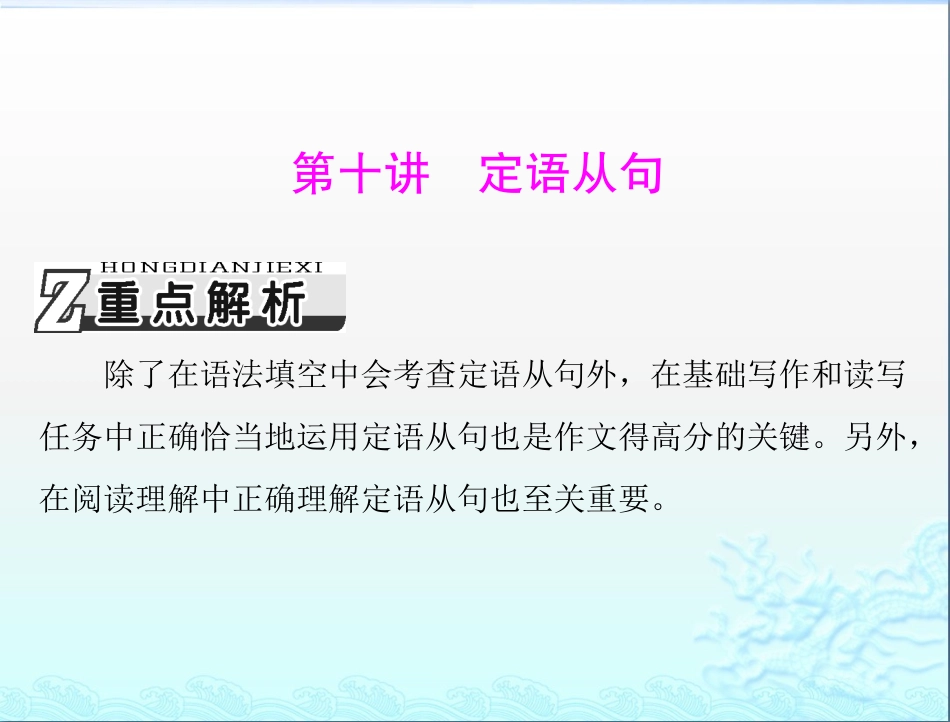 英语一轮复习课件：定语从句_第1页