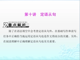 英语一轮复习课件：定语从句