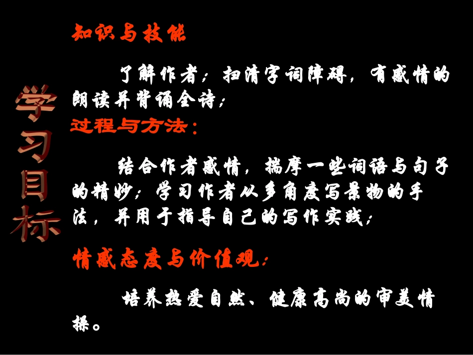 《秋天》课件[1]_第3页