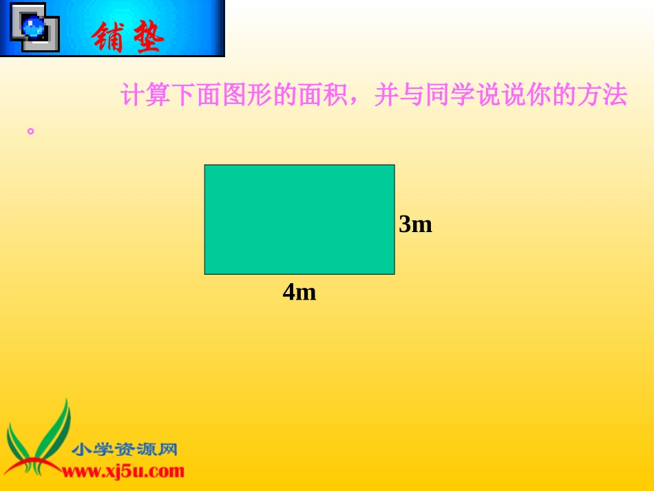 《平行四边形的面积》PPT_第3页