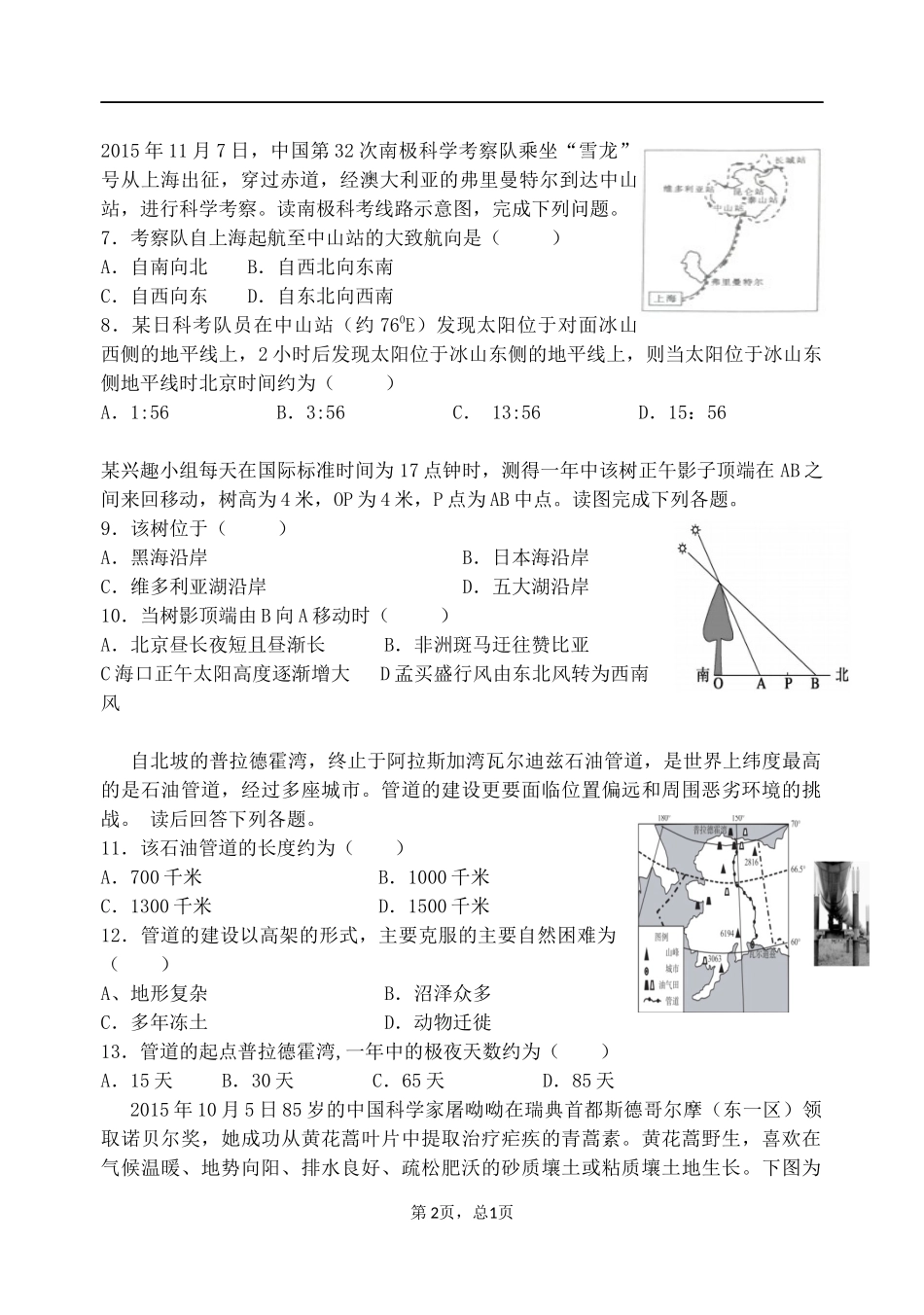 第一章：行星地球测试题_第2页