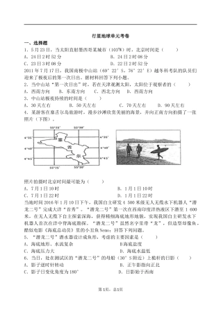 第一章：行星地球测试题