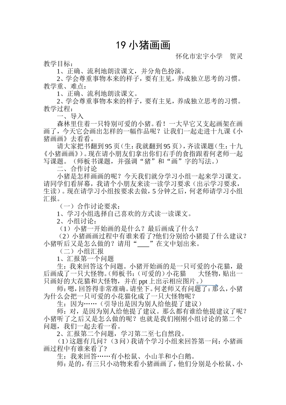 小猪画画详案_第1页