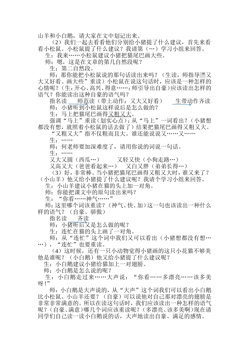 小猪画画详案_第2页