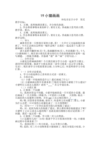 小猪画画详案