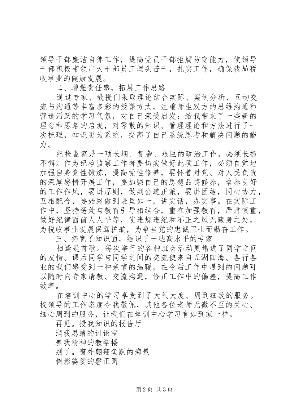 地税系统纪检监察干部培训心得体会_第2页