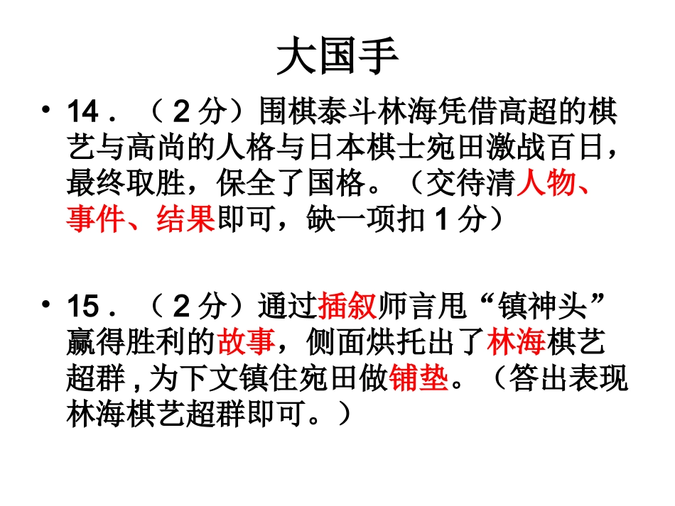 2015年中考小说阅读_第2页