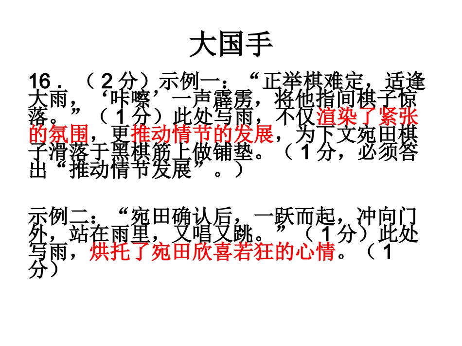 2015年中考小说阅读_第3页