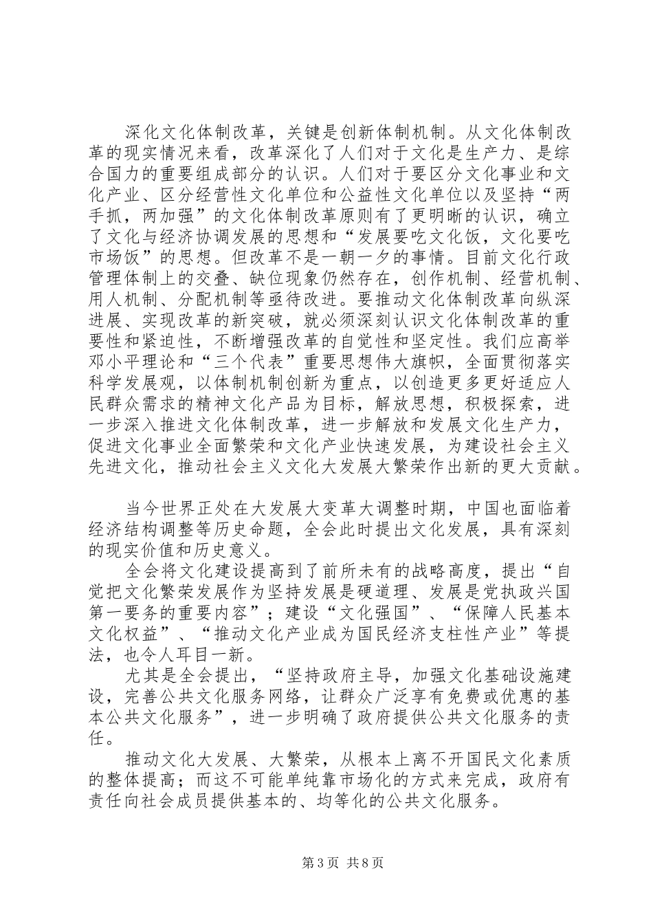 文化体制改革学习心得_第3页