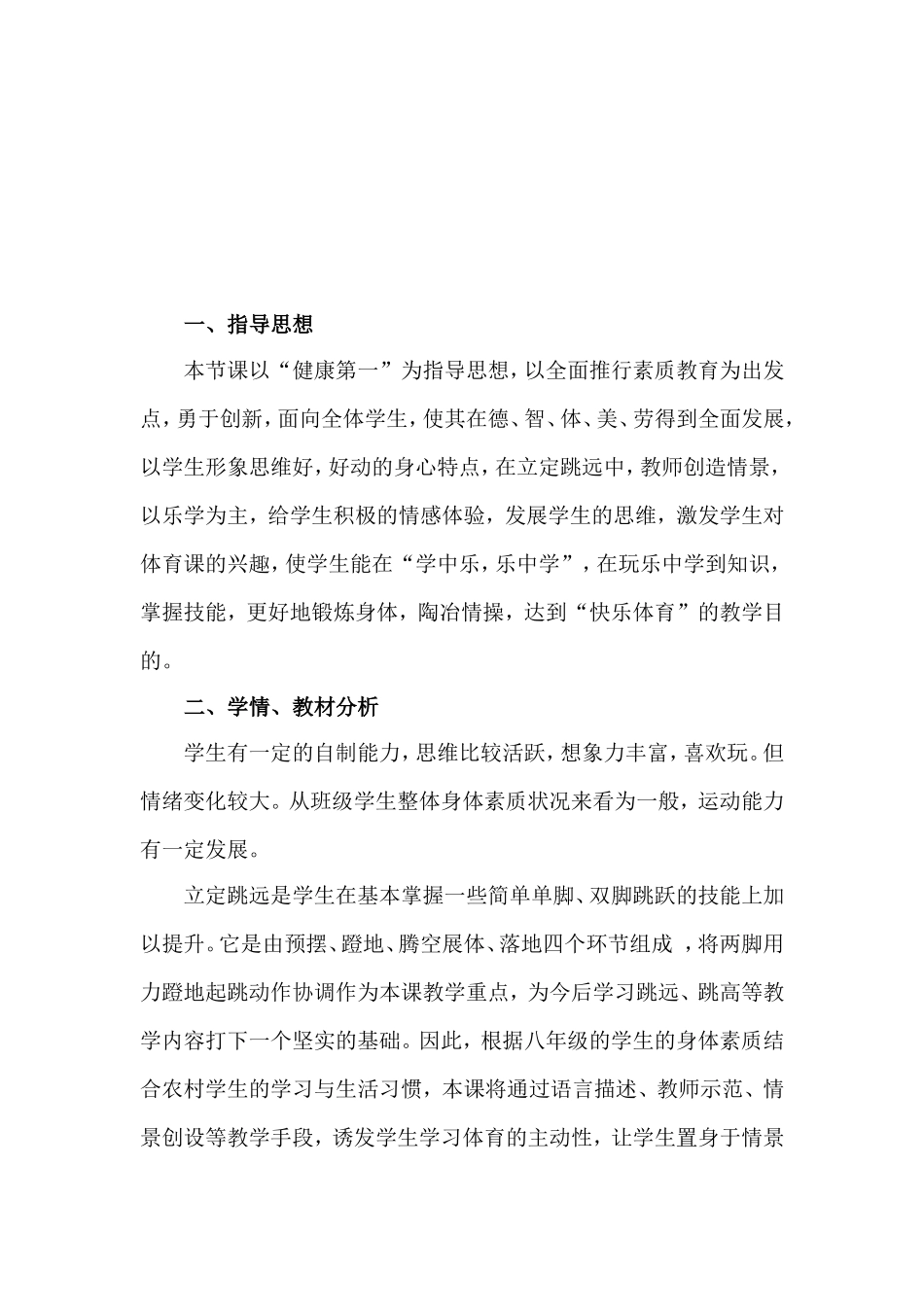 《立定跳远》时元秋七年级_第2页