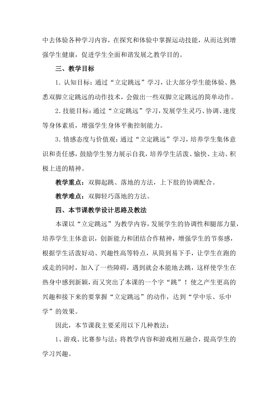《立定跳远》时元秋七年级_第3页