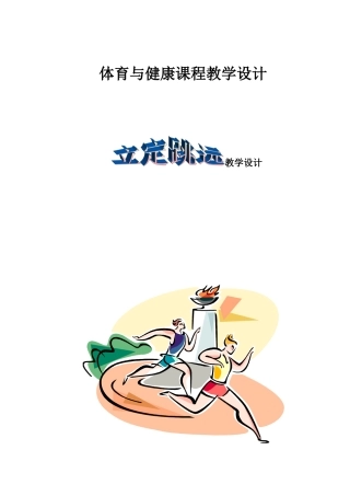 《立定跳远》时元秋七年级