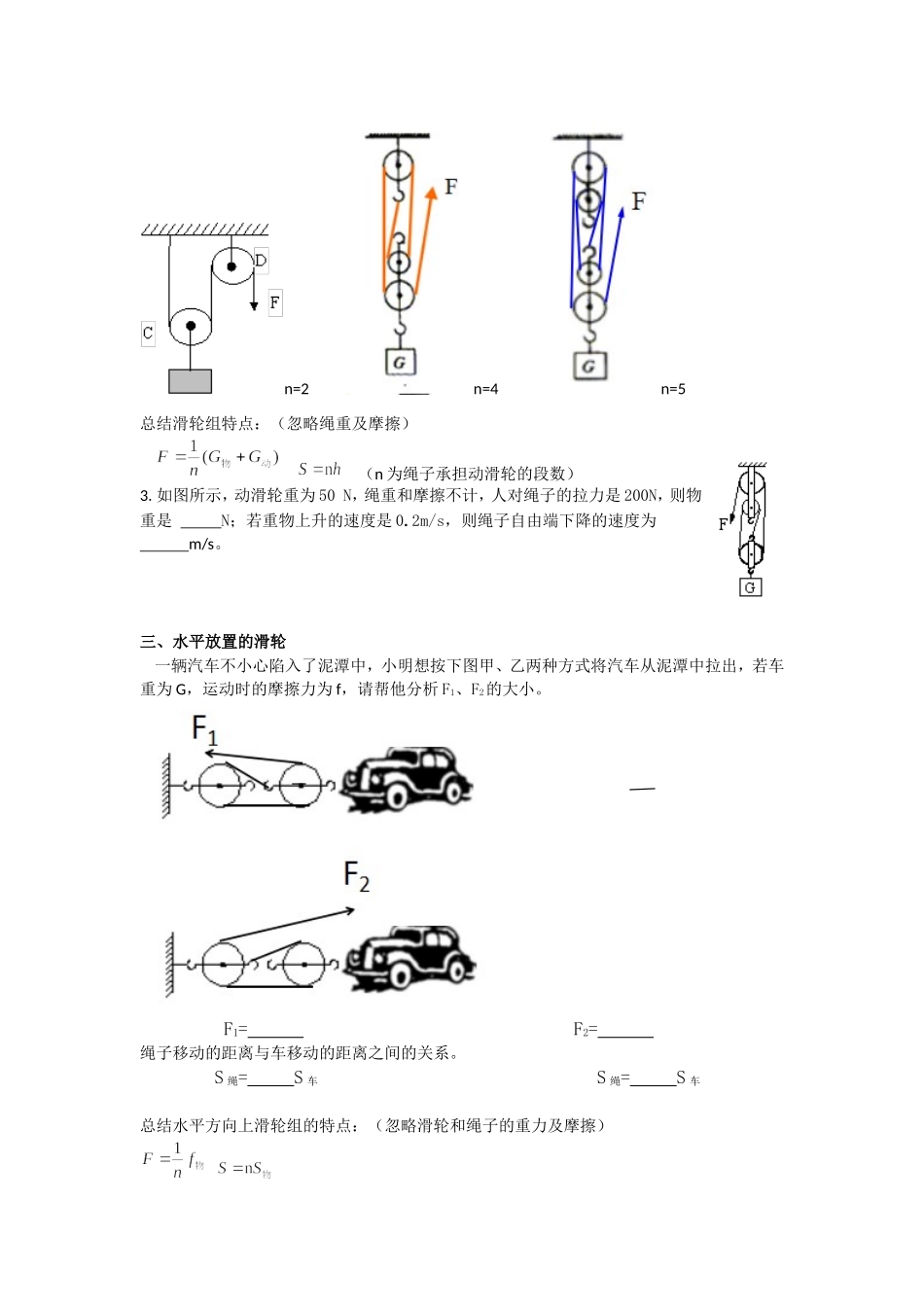 滑轮教学设计_第2页