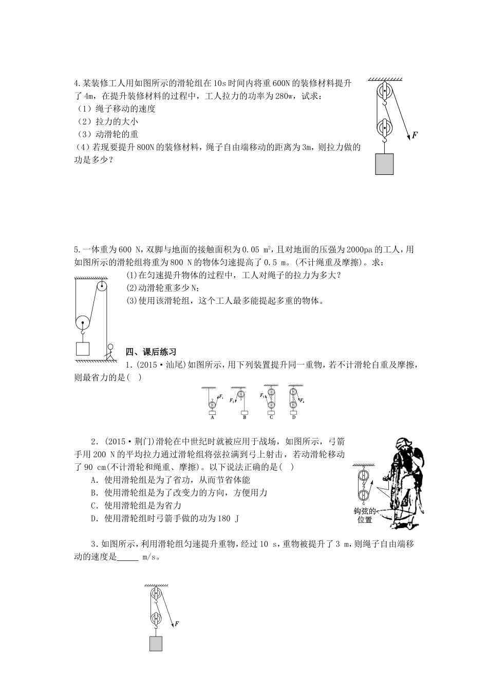 滑轮教学设计_第3页