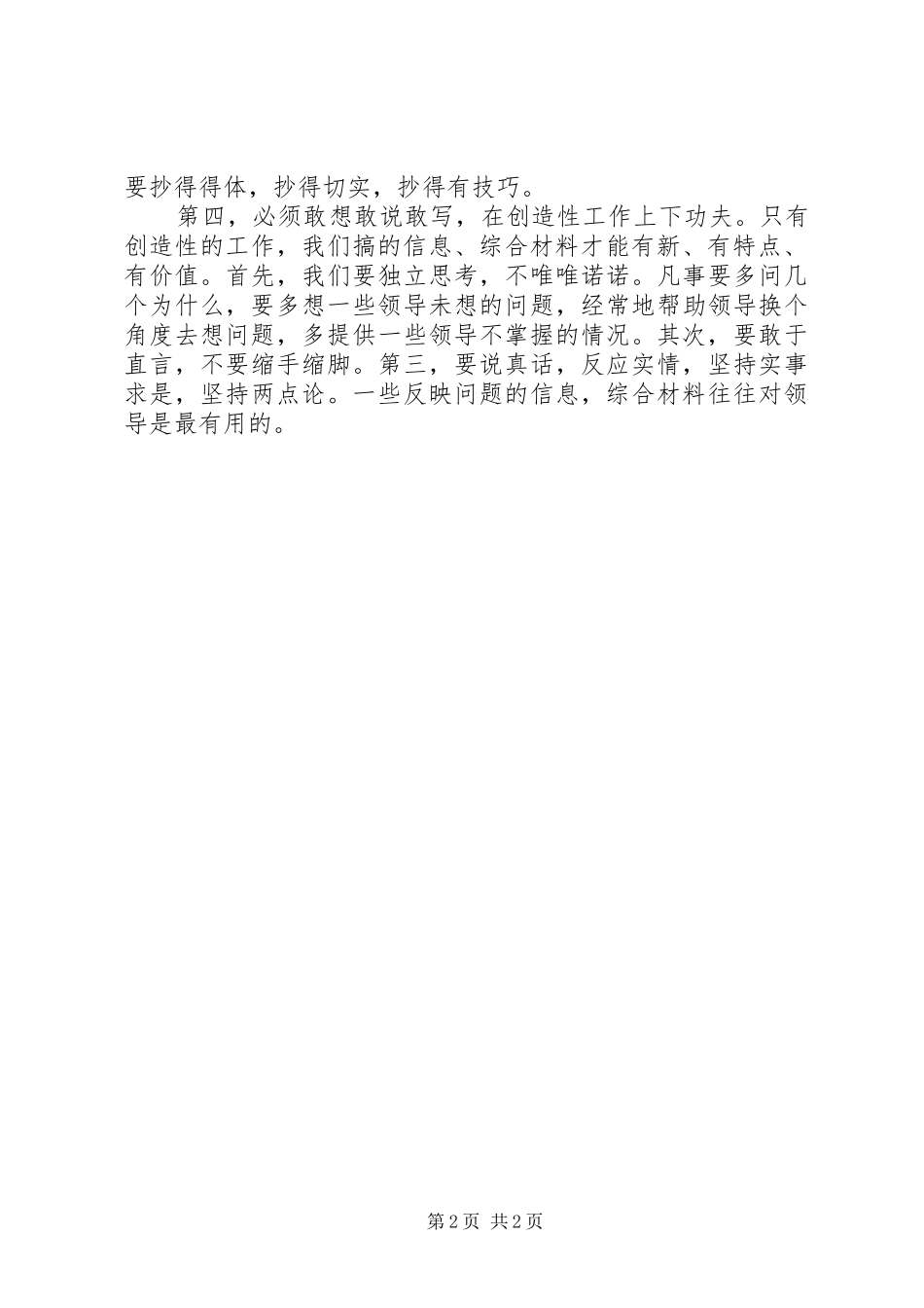 参加全区司法信息员培训的工作体会_第2页