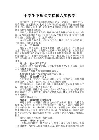 中学生下压式交接棒六步教学