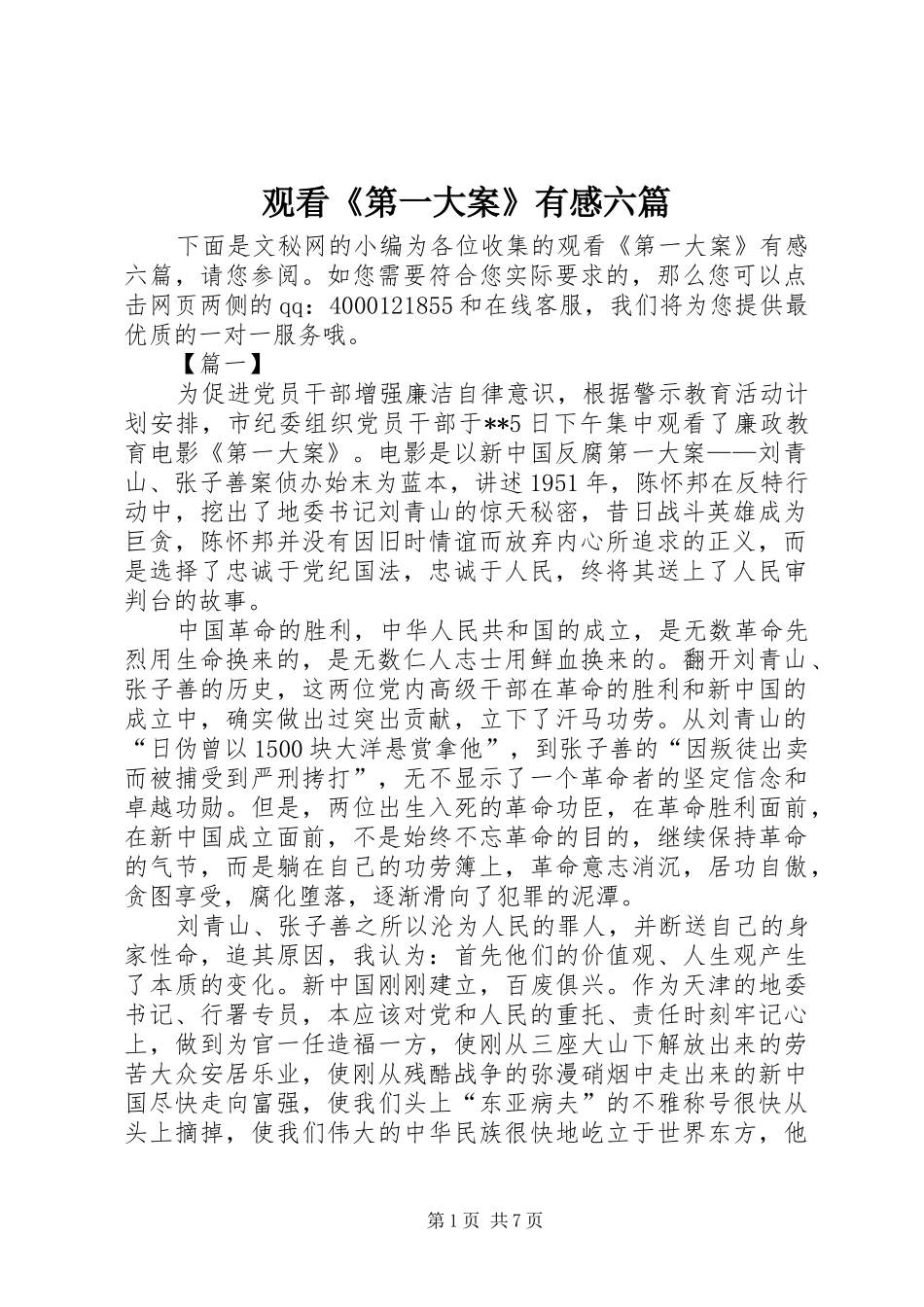 观看《第一大案》有感六篇_第1页