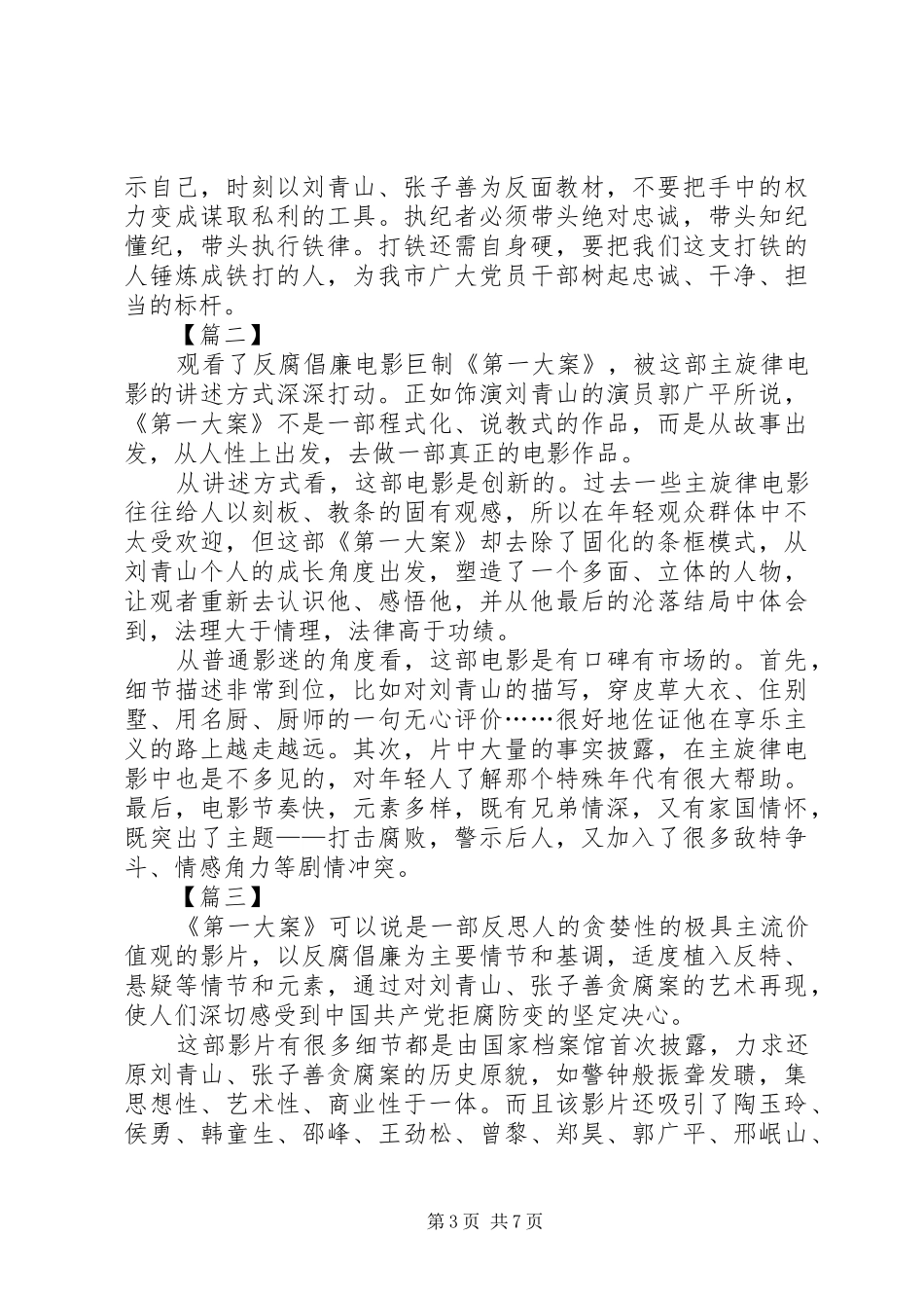 观看《第一大案》有感六篇_第3页