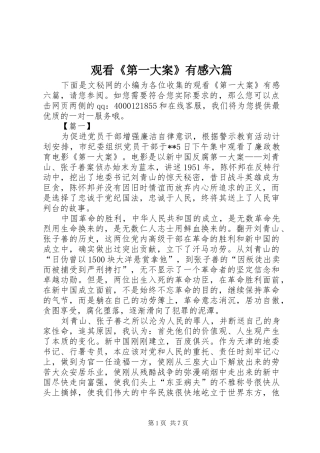观看《第一大案》有感六篇