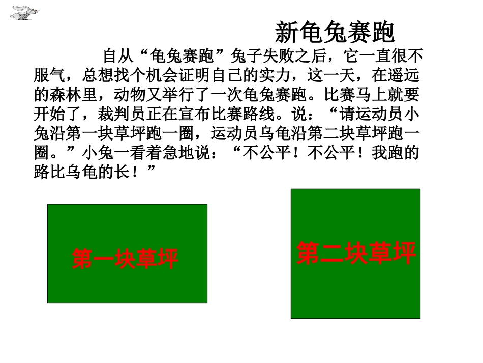 课件长方形周长_第1页