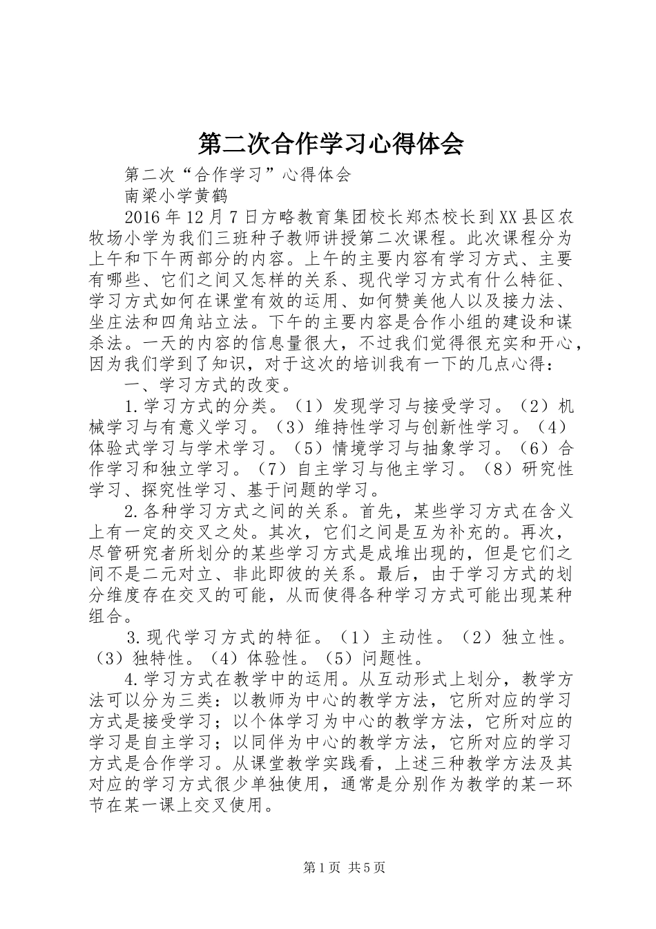 第二次合作学习心得体会_第1页