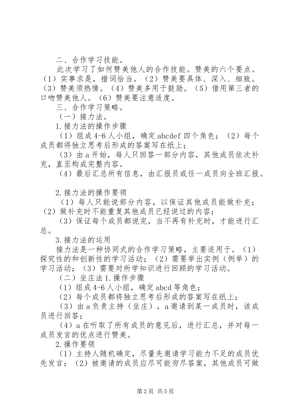 第二次合作学习心得体会_第2页