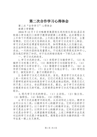 第二次合作学习心得体会