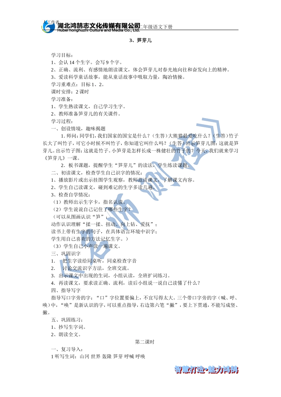 笋芽儿导学案_第1页