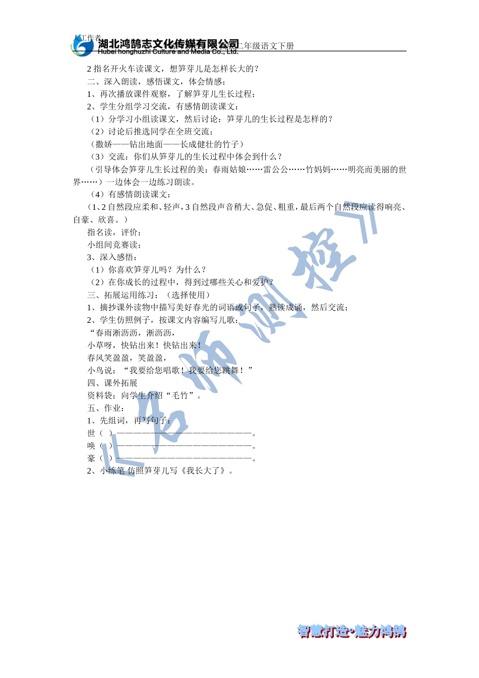 笋芽儿导学案_第2页