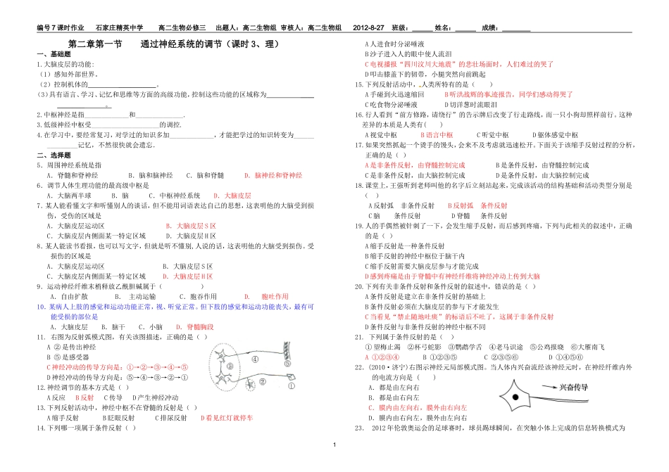 神经调节习题(课时3)_第1页