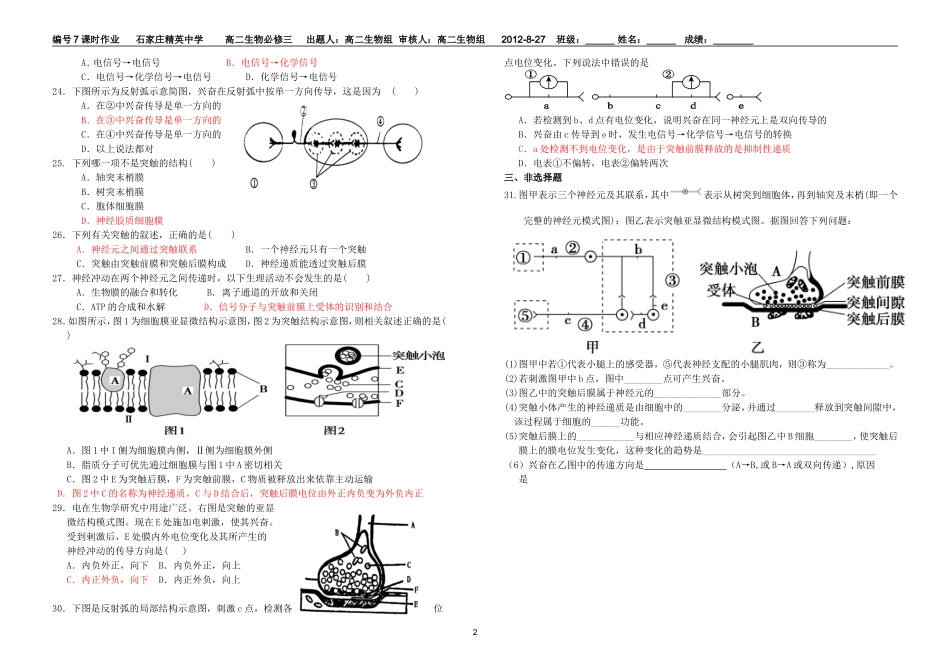 神经调节习题(课时3)_第2页