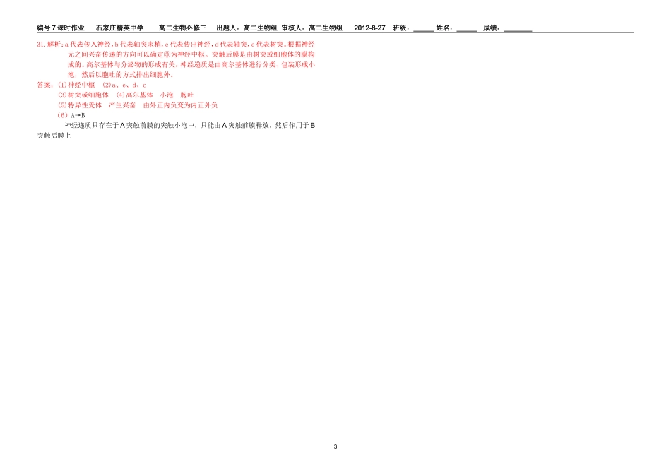 神经调节习题(课时3)_第3页