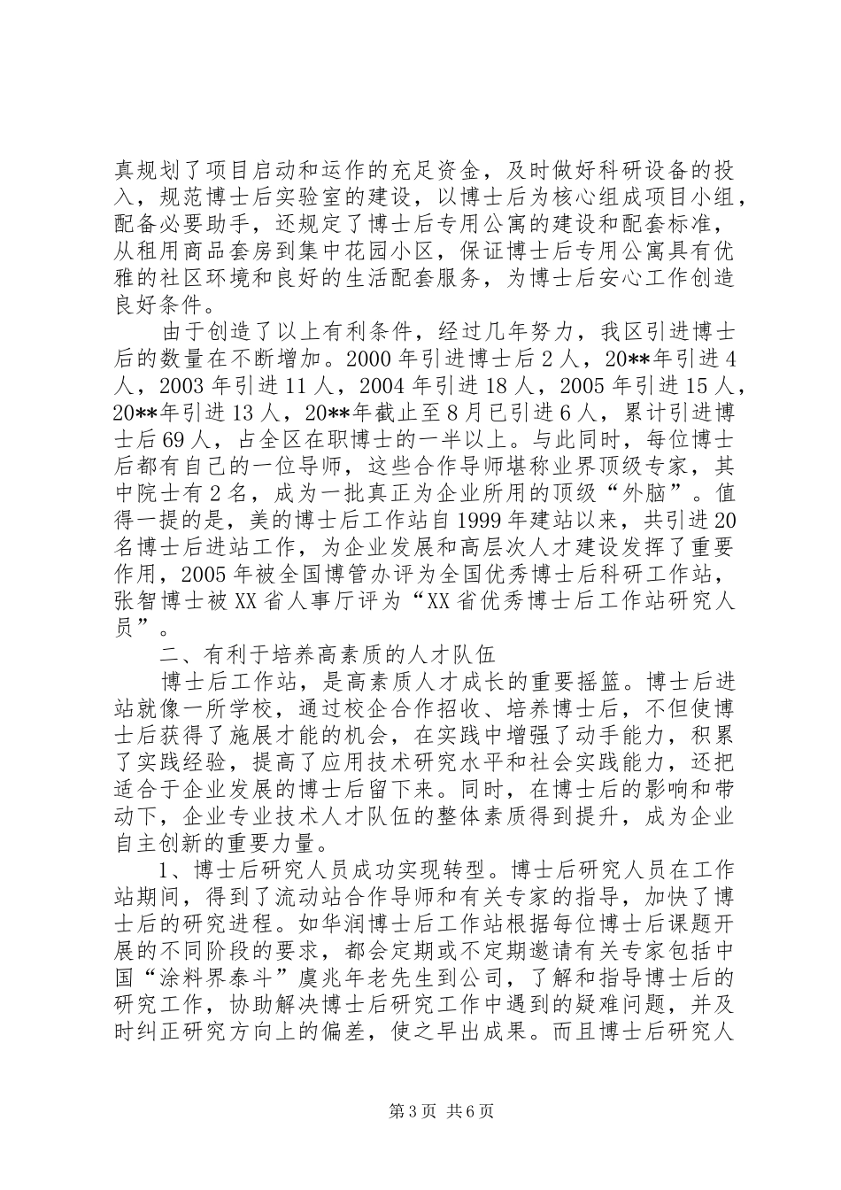 博士后人才队伍建设体会_第3页
