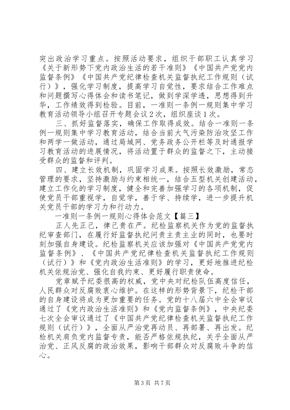 一准则一条例一规则心得体会范文_第3页