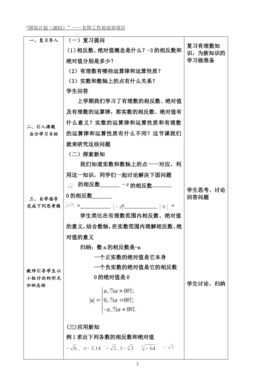 数图腾工作坊教案《63实数（2）》蛟河市第三中学校刘桂霞_第2页
