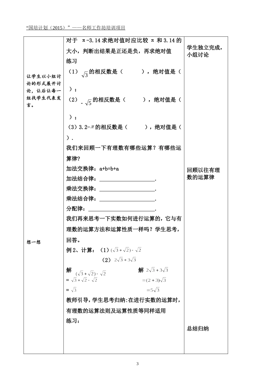 数图腾工作坊教案《63实数（2）》蛟河市第三中学校刘桂霞_第3页