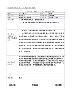 数图腾工作坊教案《63实数（2）》蛟河市第三中学校刘桂霞