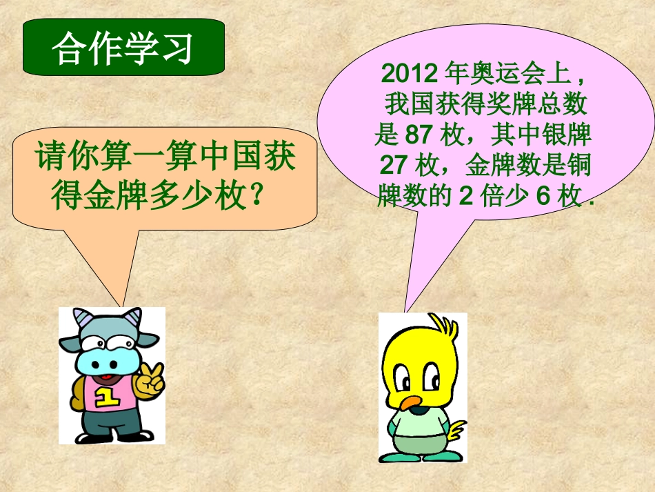 一元一次方程的应用()_第3页