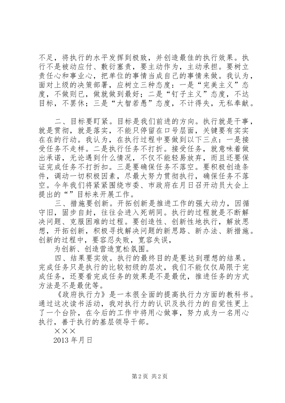 读《执行》一书的个人心得体会熊二_第2页