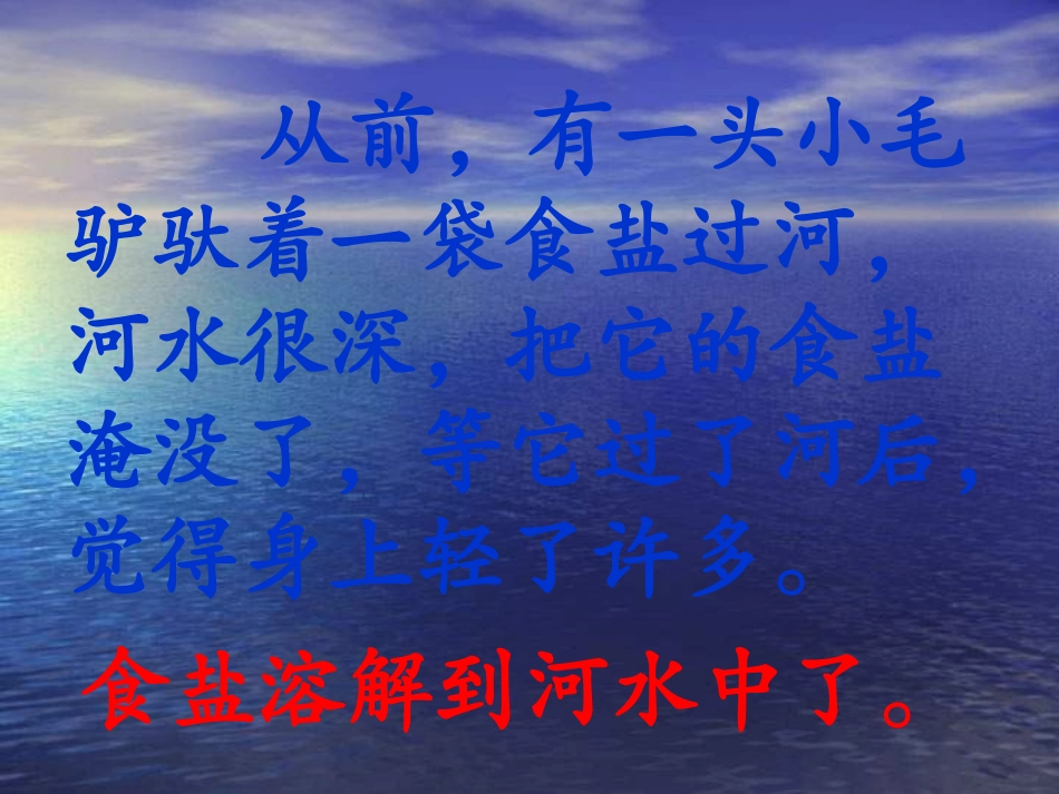 《水能溶解一些物质》PPT课件_第2页