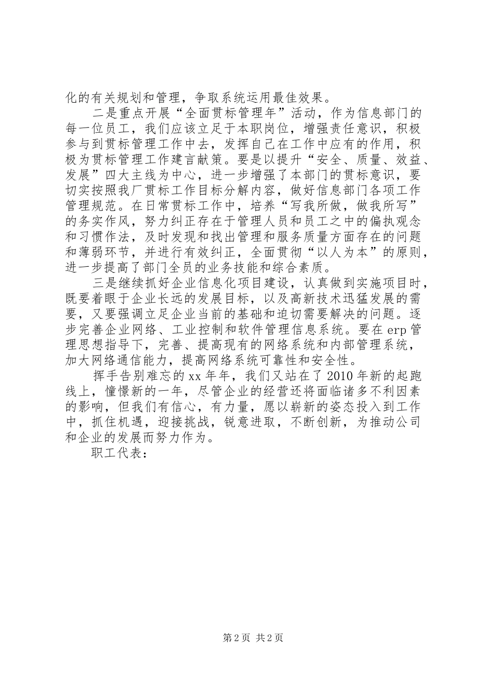 学习和感受厂职工代表大会报告报告_第2页