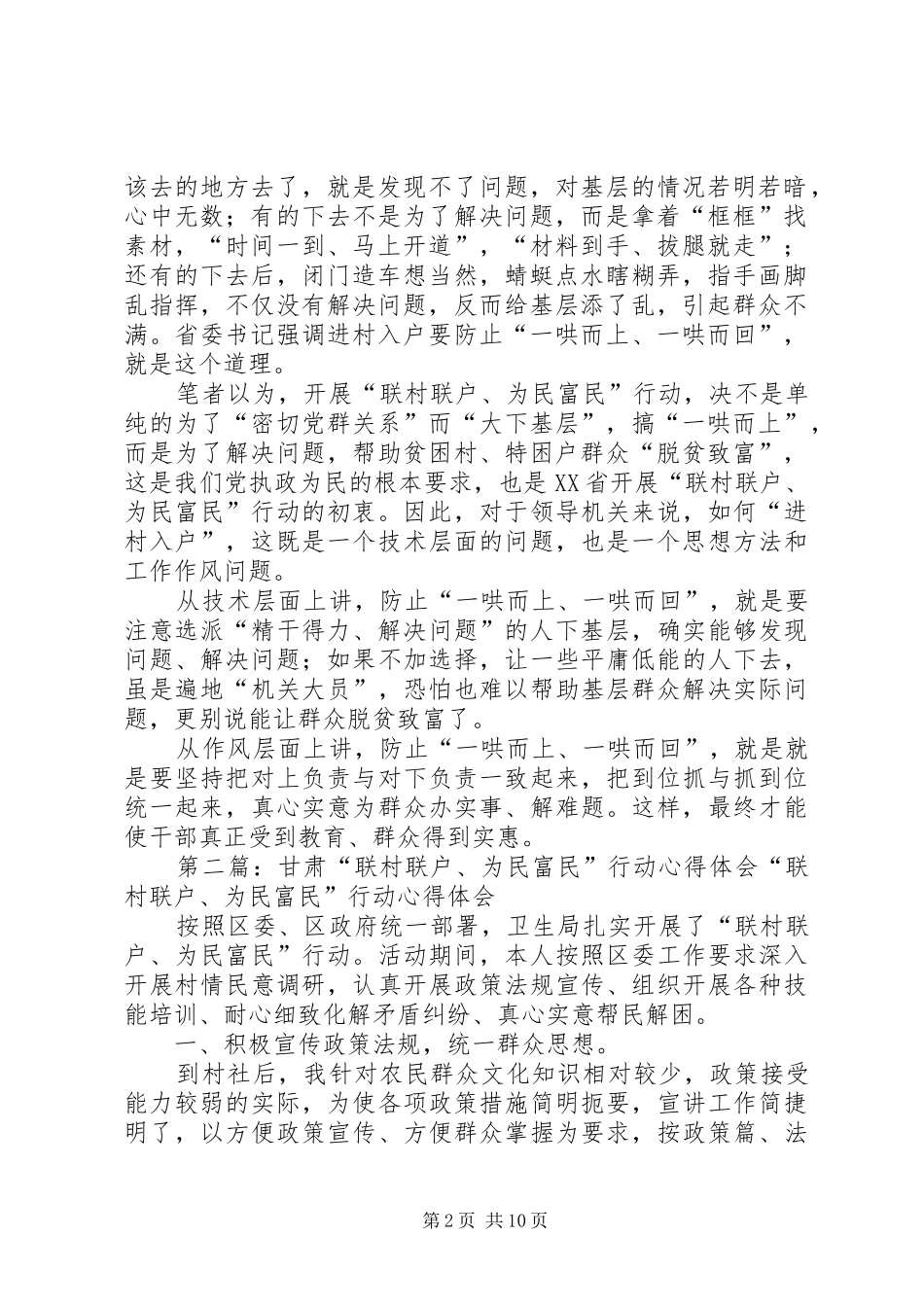 甘肃联村联户、为民富民行动心得体会_第2页