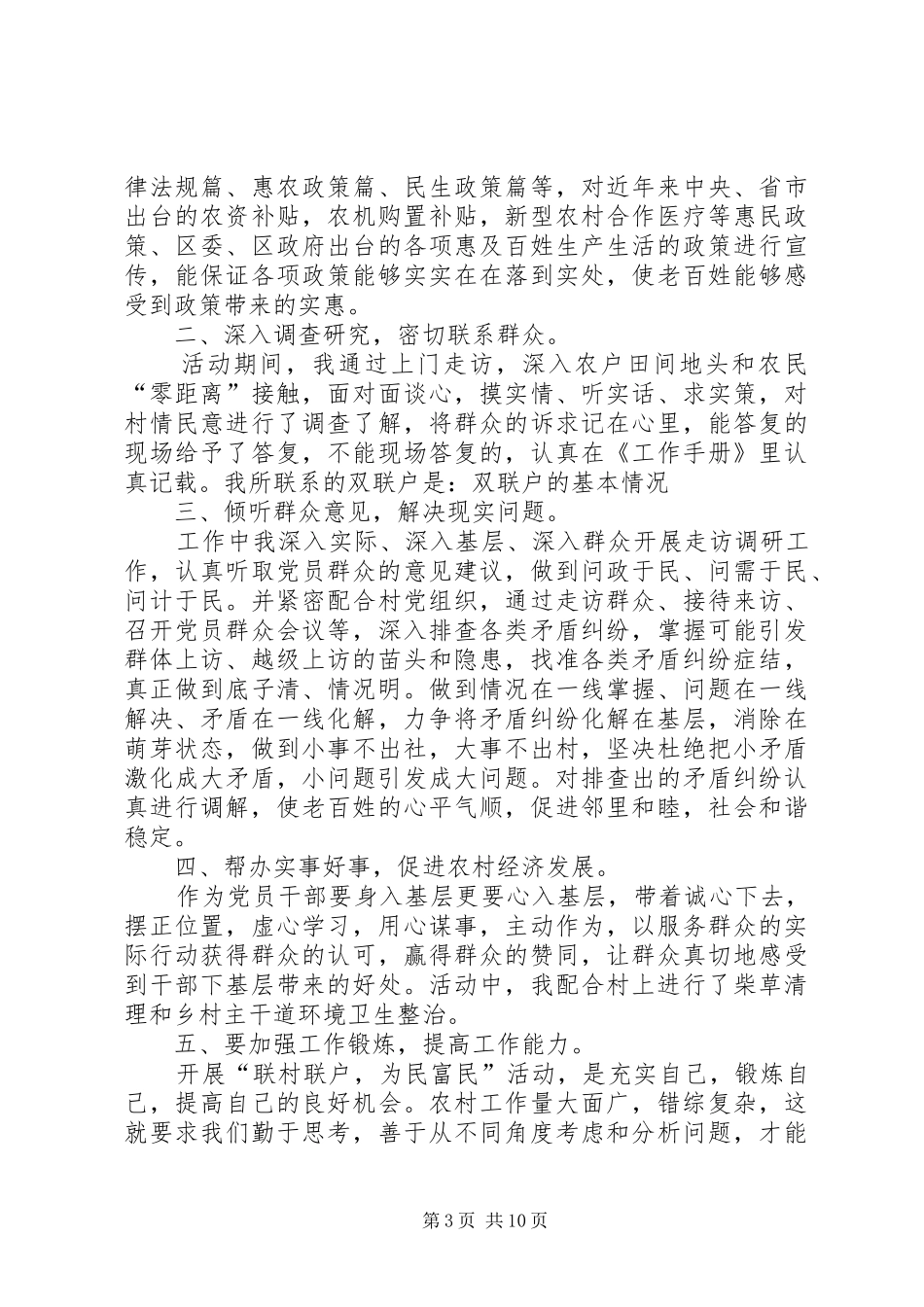 甘肃联村联户、为民富民行动心得体会_第3页