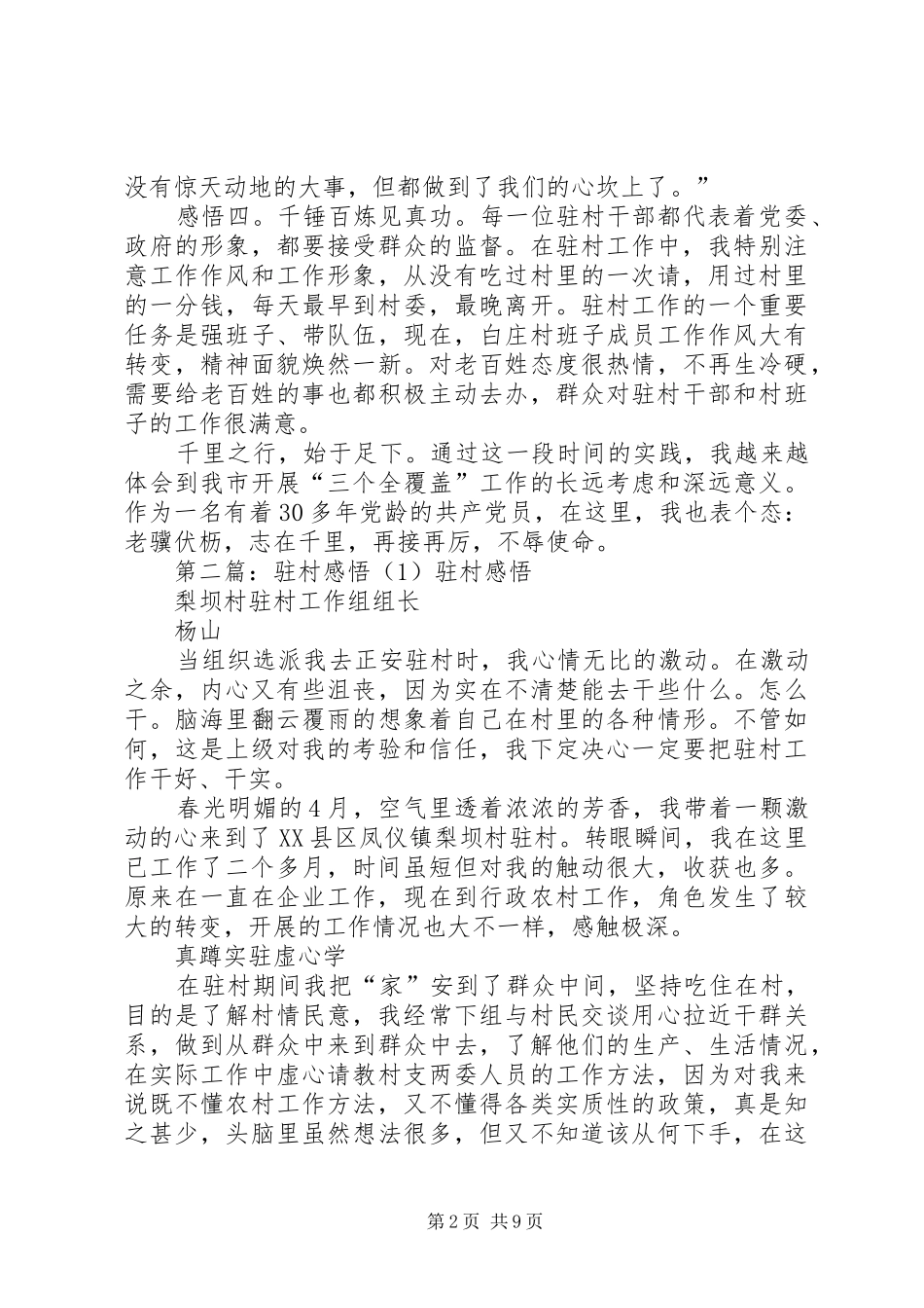 我的驻村感悟——千里之行始于足下范文大全_第2页