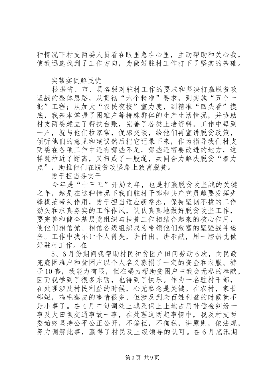 我的驻村感悟——千里之行始于足下范文大全_第3页