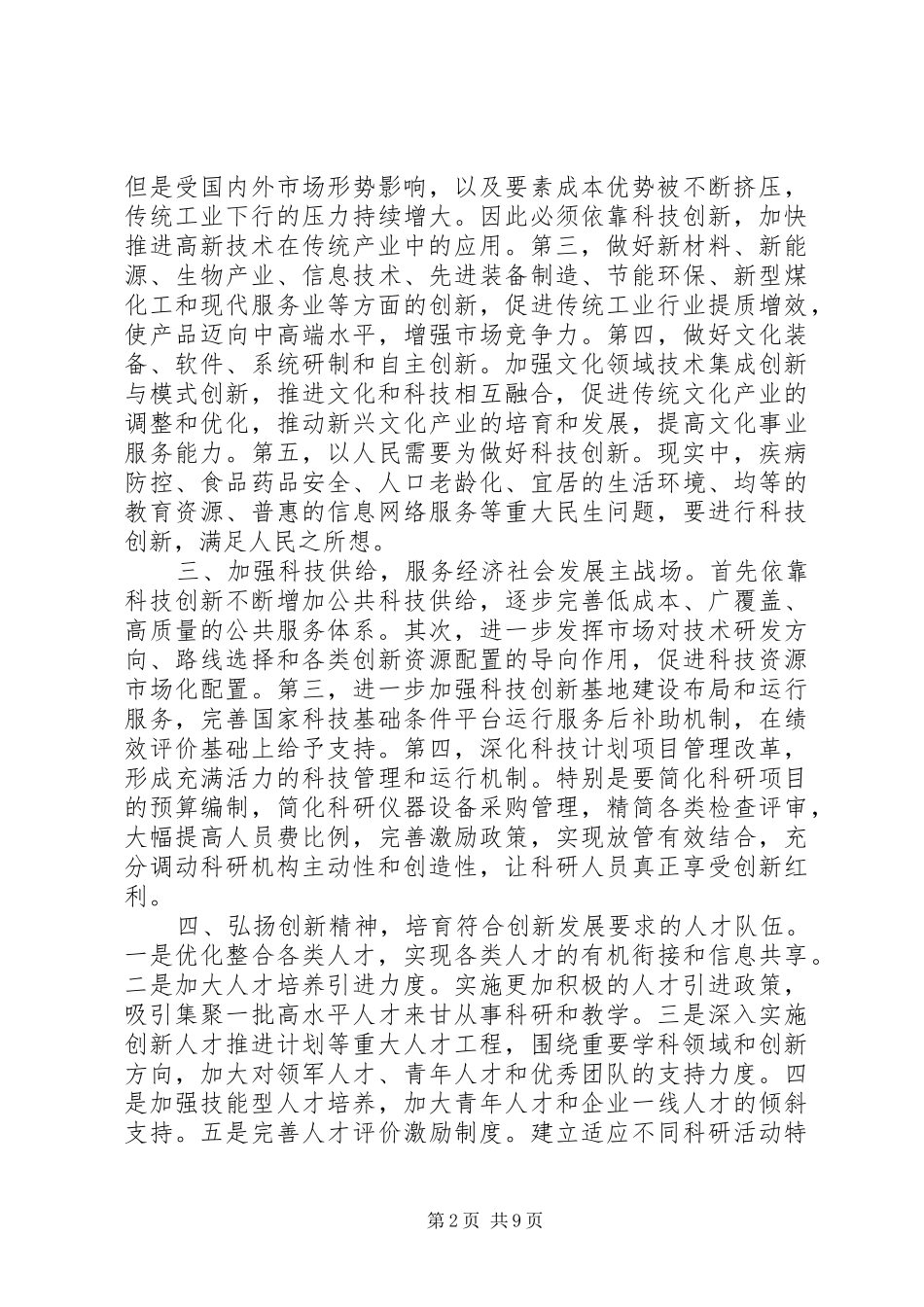 XX省第十三次党代会精神学习心得：加强科技创新助推经济发展_第2页