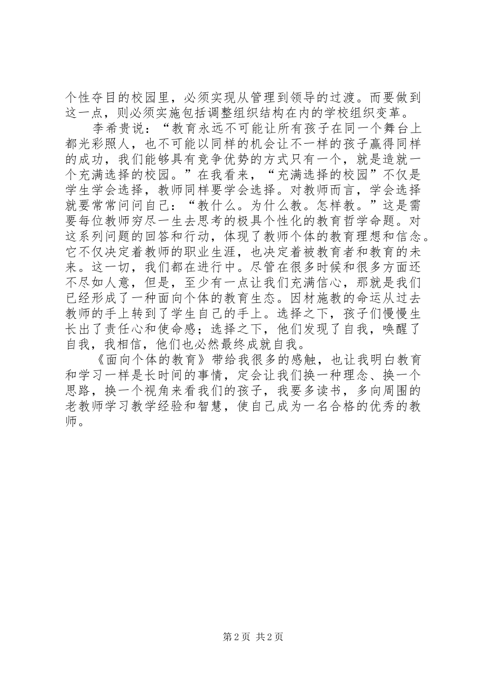 《面向个体的教育》的心得体会_第2页