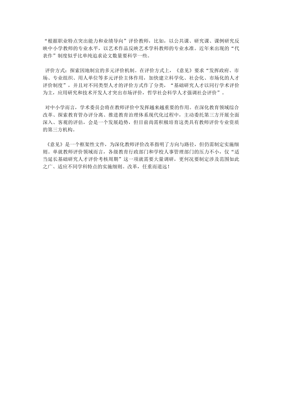 教师评价仅淡化论文还不够_第2页